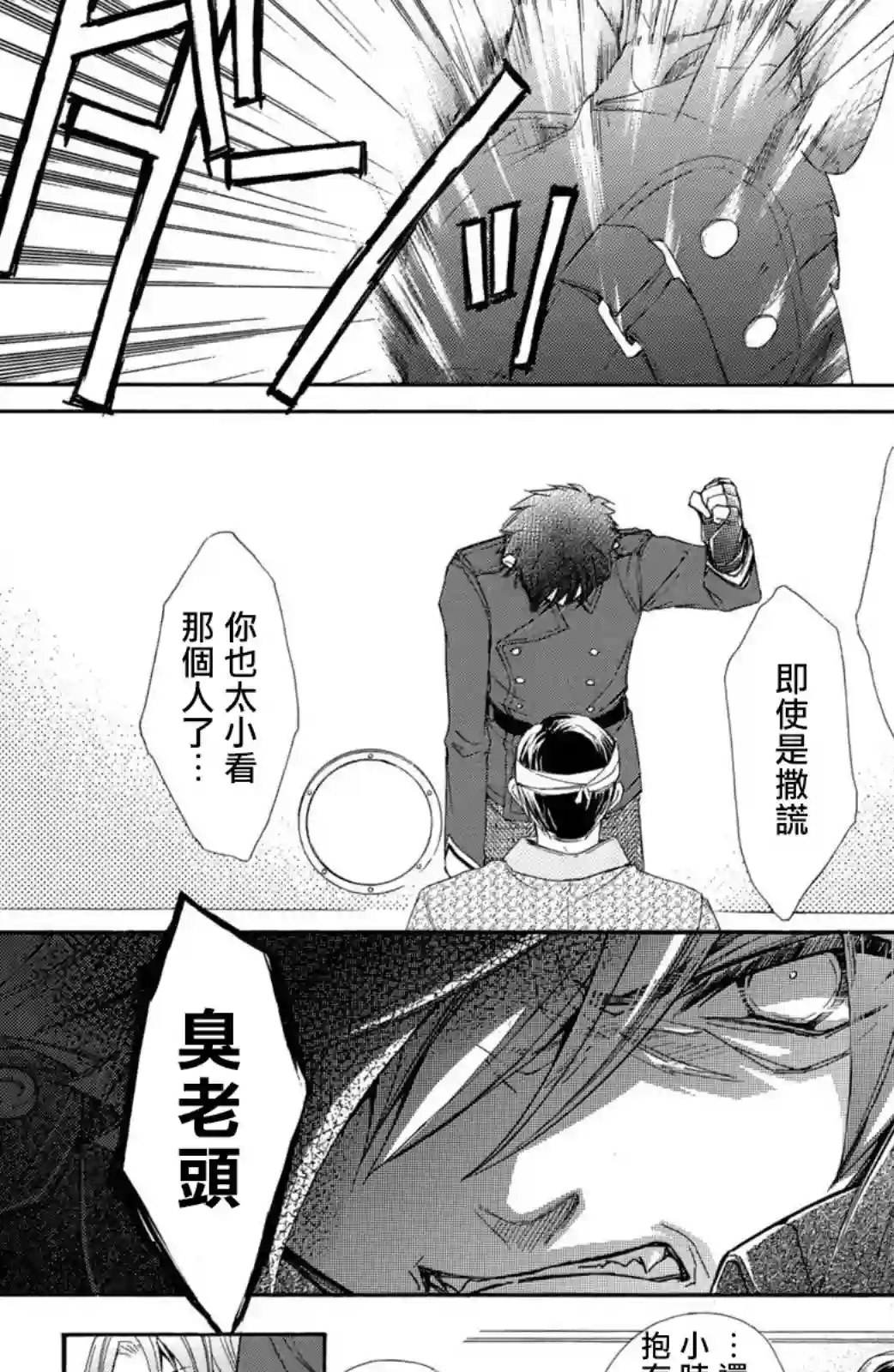 蜜血姬和吸血鬼第19话