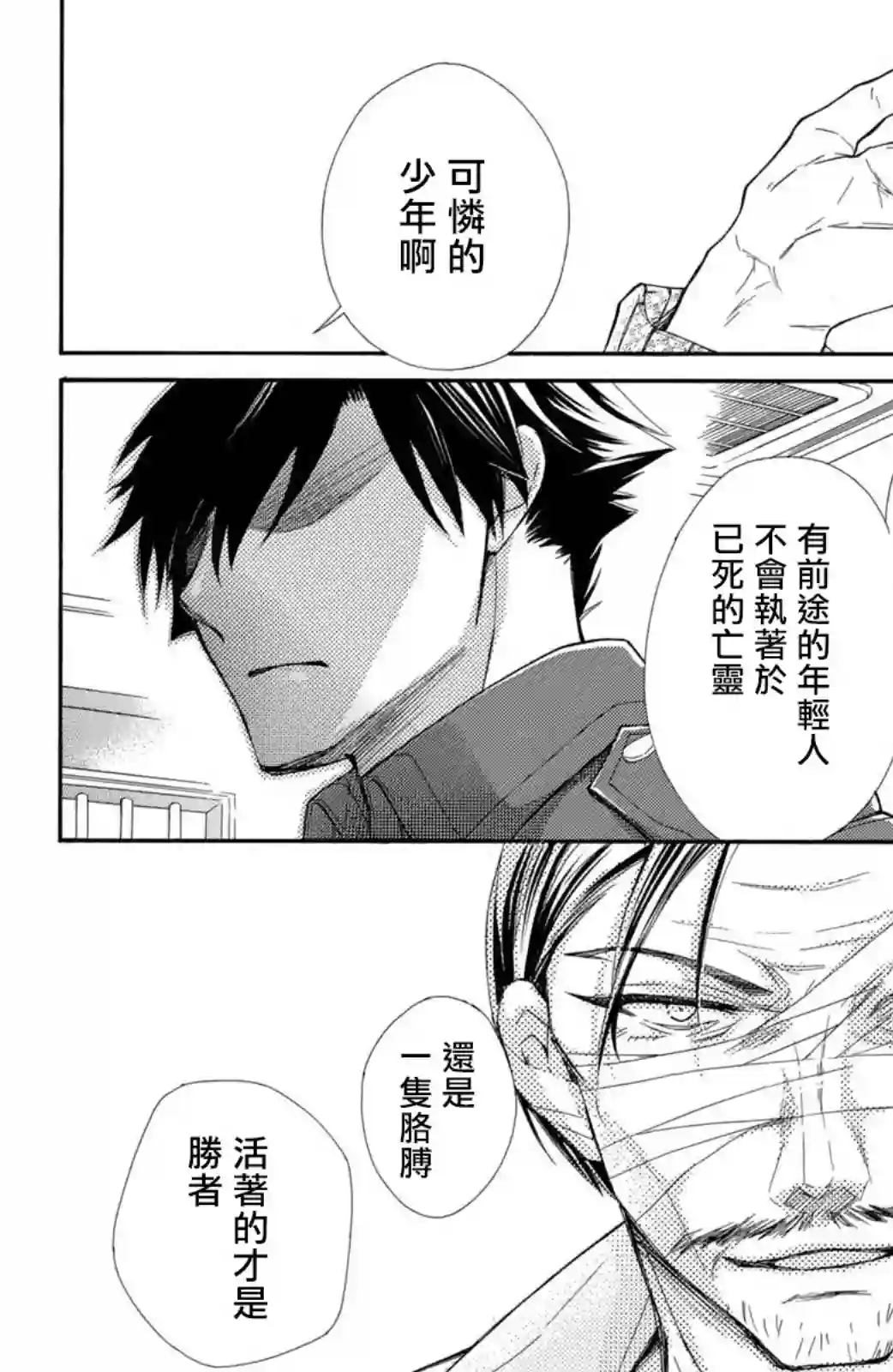 蜜血姬和吸血鬼第19话