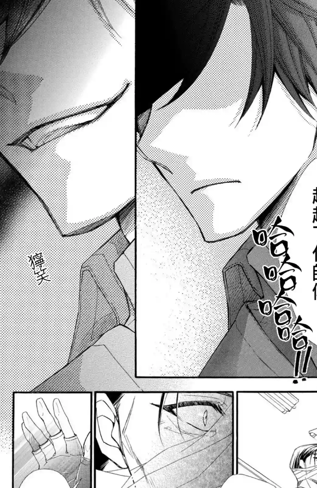 蜜血姬和吸血鬼第19话