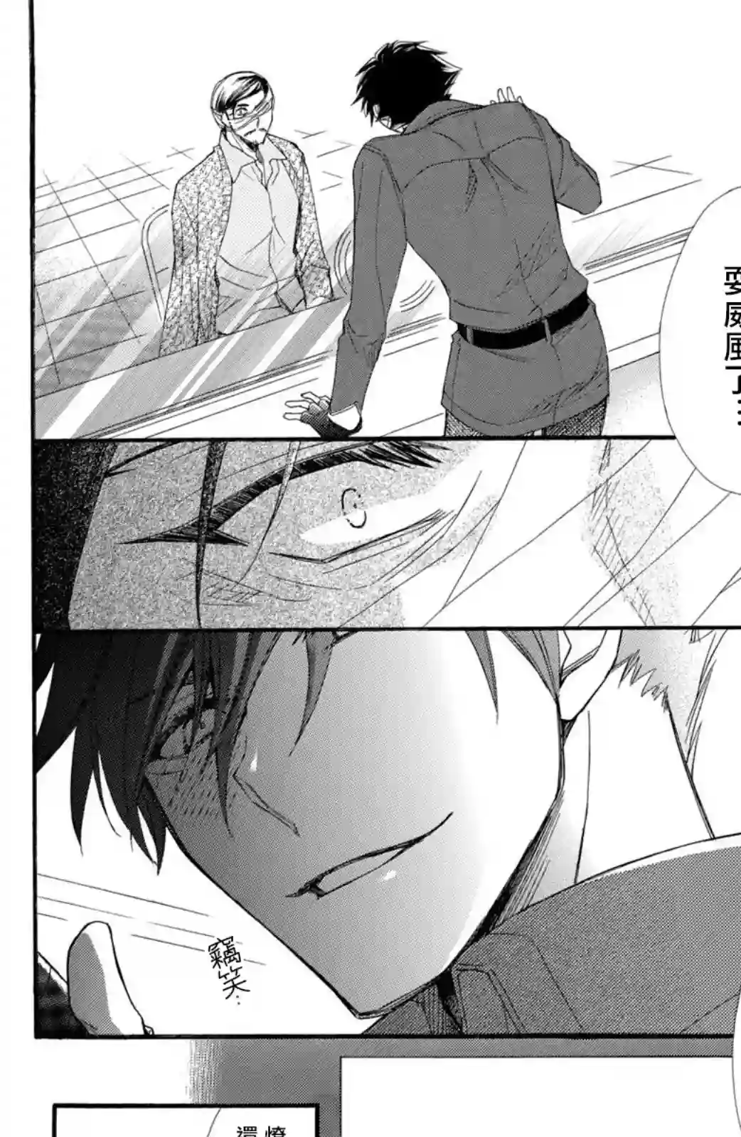 蜜血姬和吸血鬼第19话