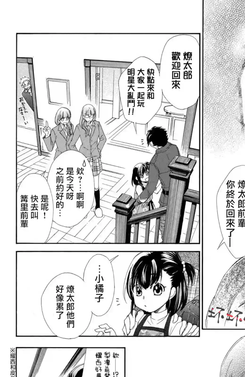 蜜血姬和吸血鬼第19话