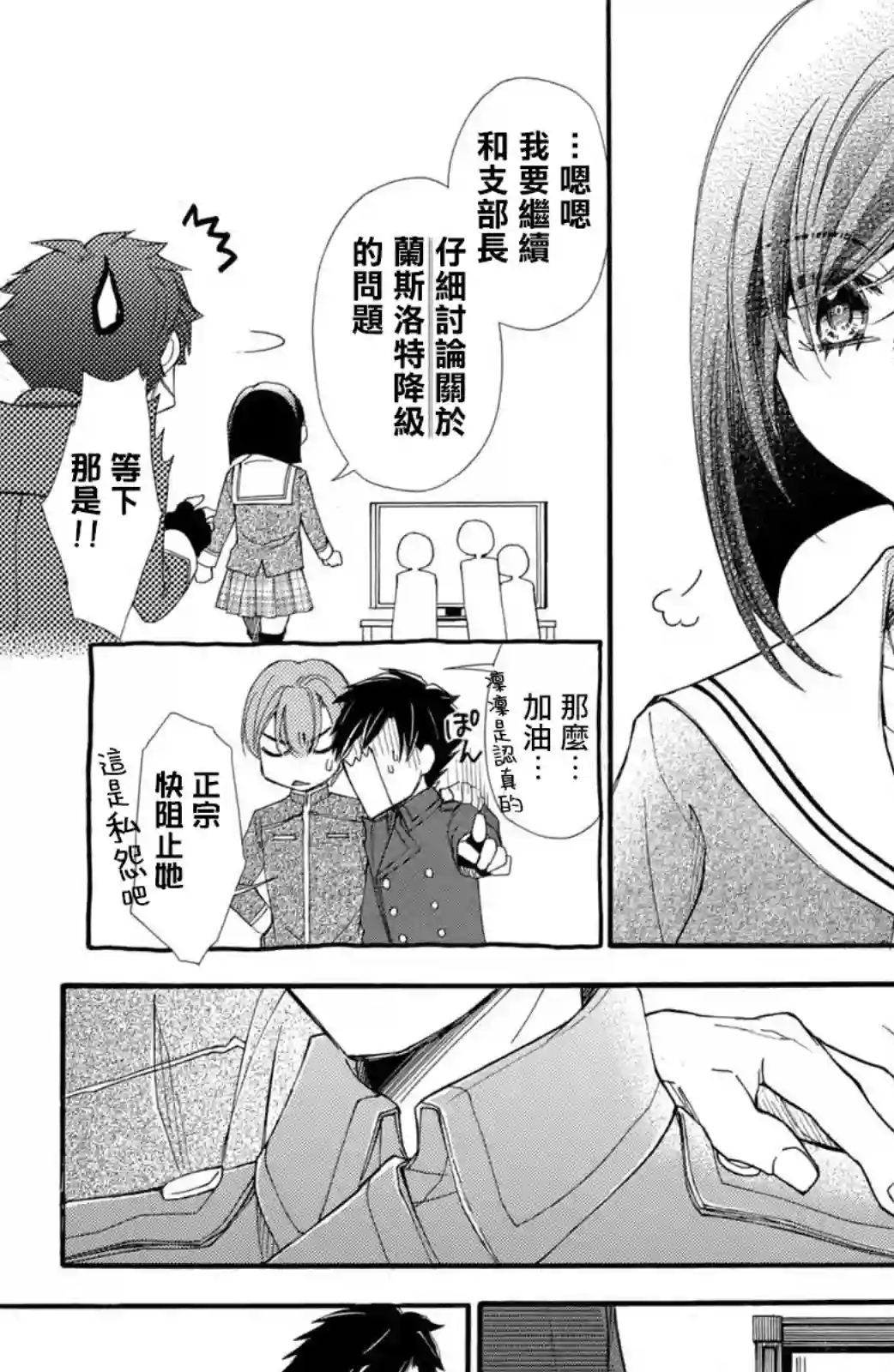 蜜血姬和吸血鬼第19话