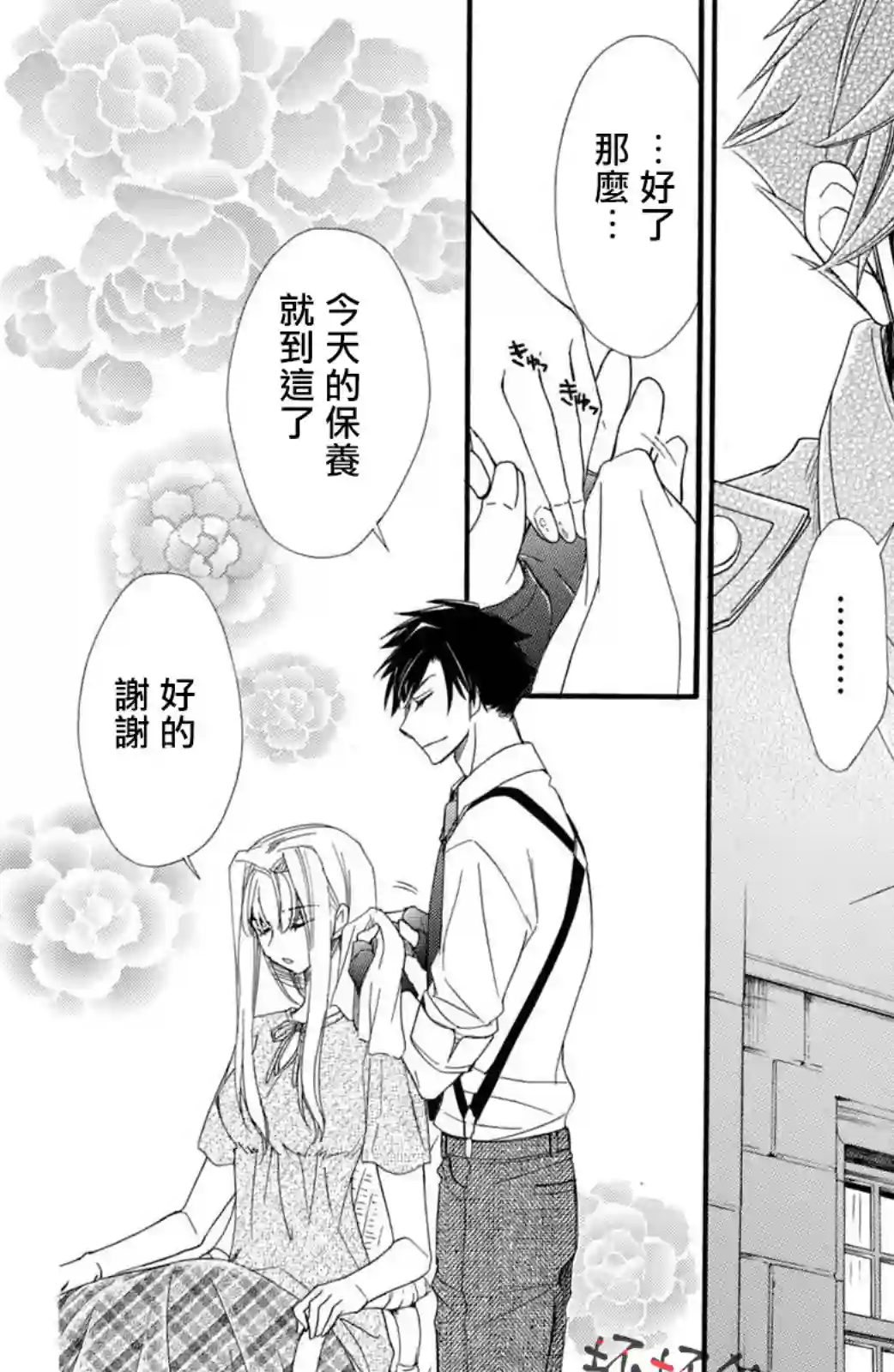 蜜血姬和吸血鬼第19话