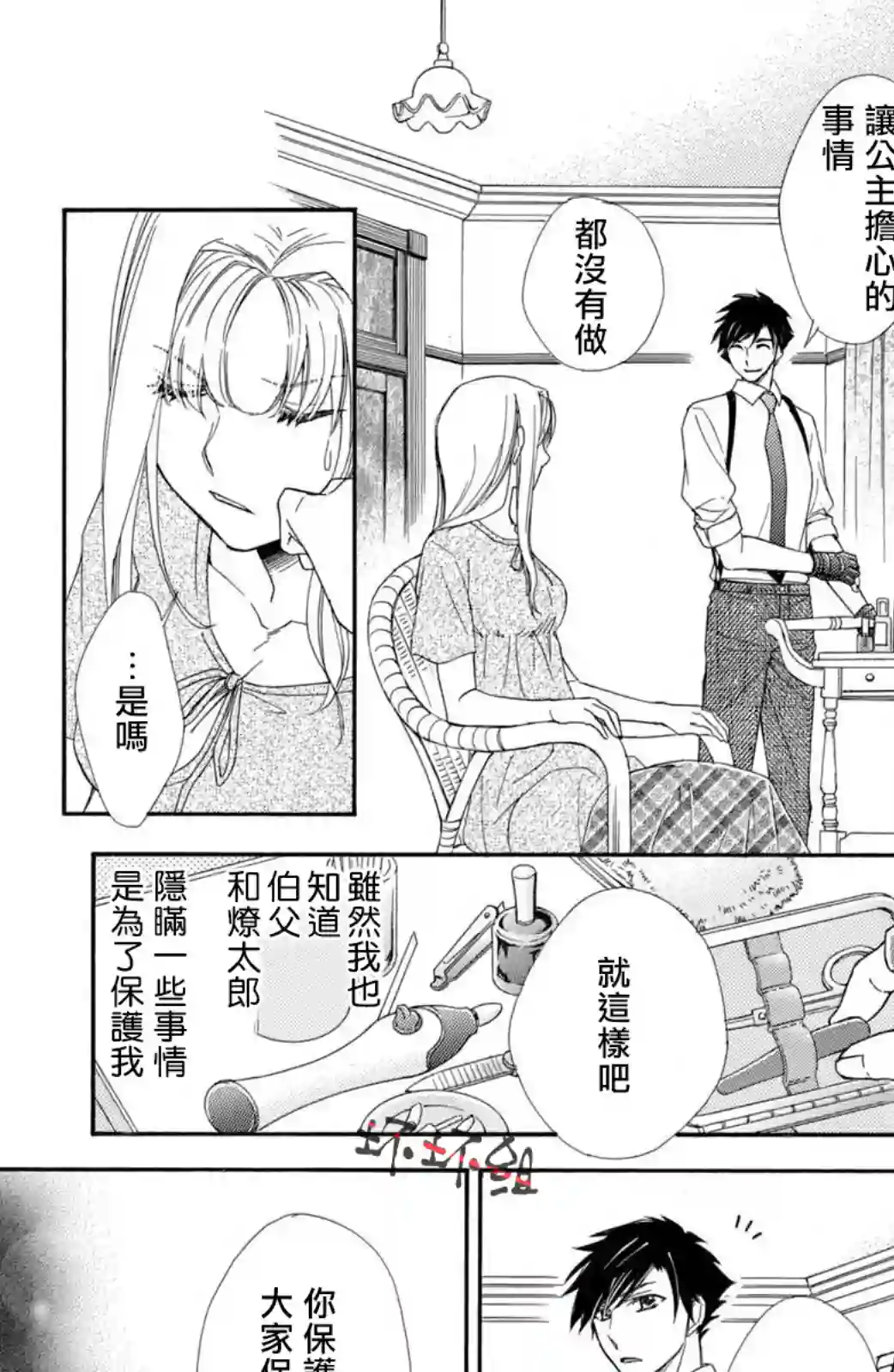 蜜血姬和吸血鬼第19话