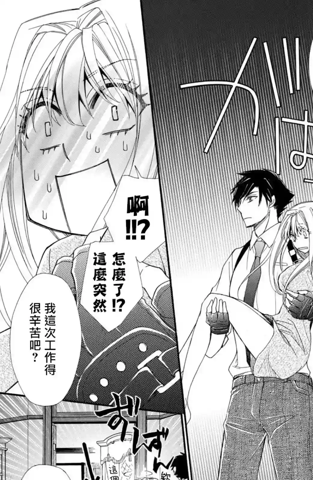 蜜血姬和吸血鬼第19话