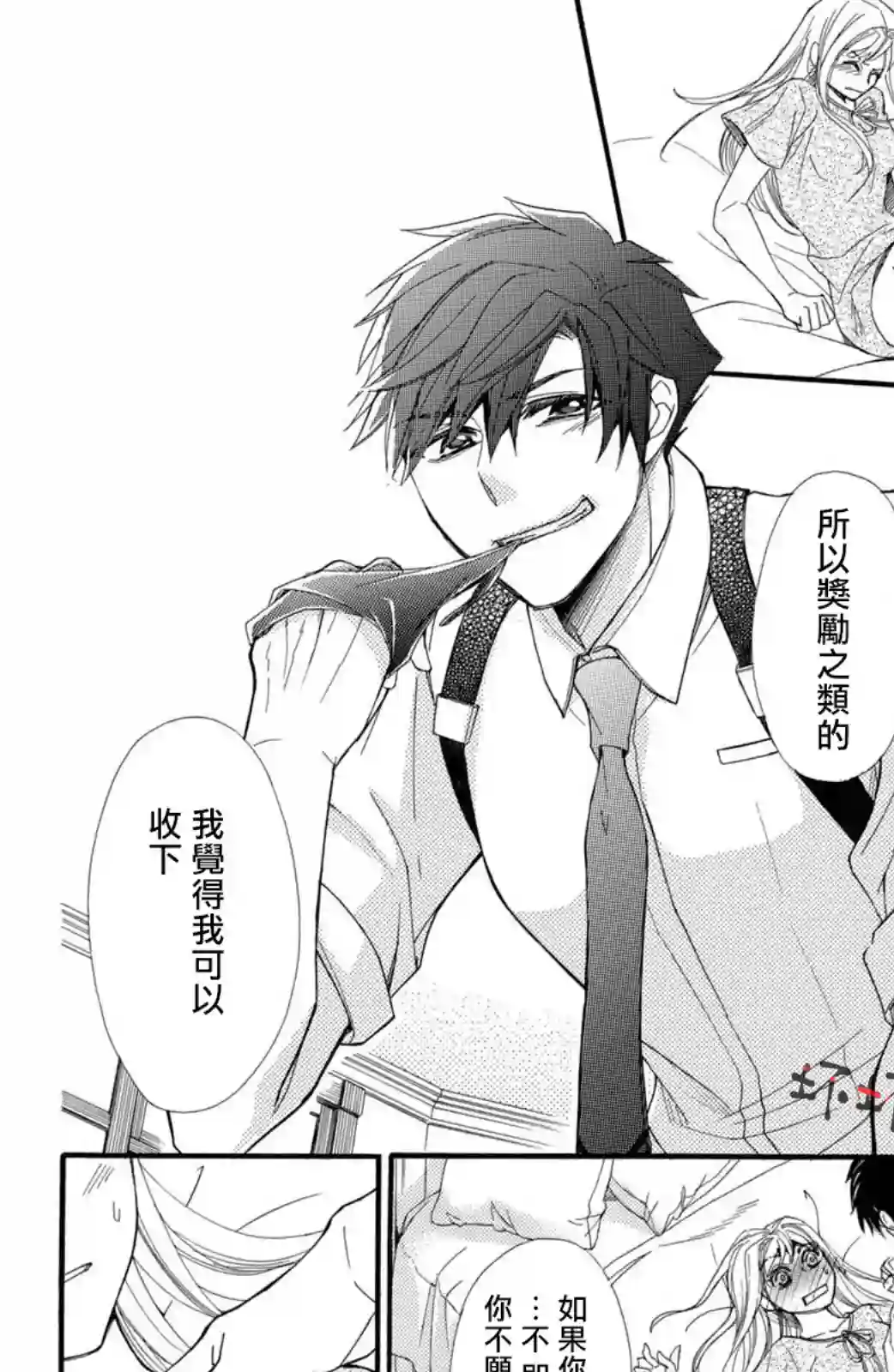 蜜血姬和吸血鬼第19话