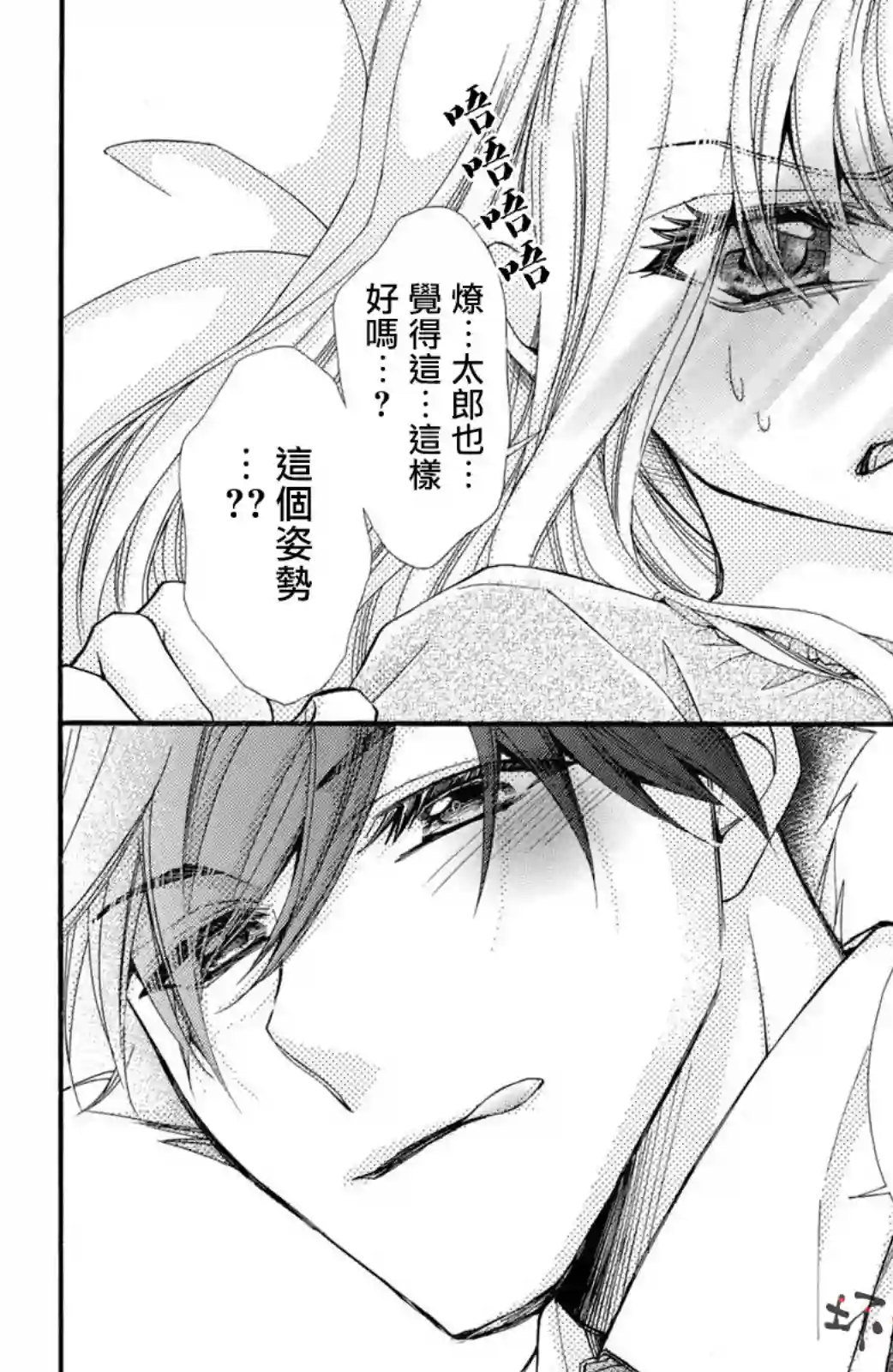 蜜血姬和吸血鬼第19话