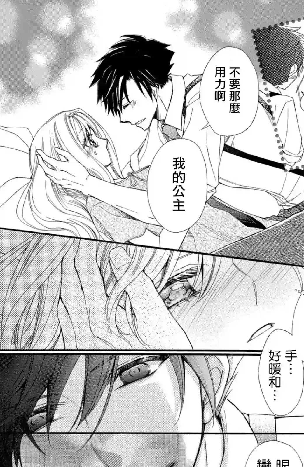 蜜血姬和吸血鬼第19话