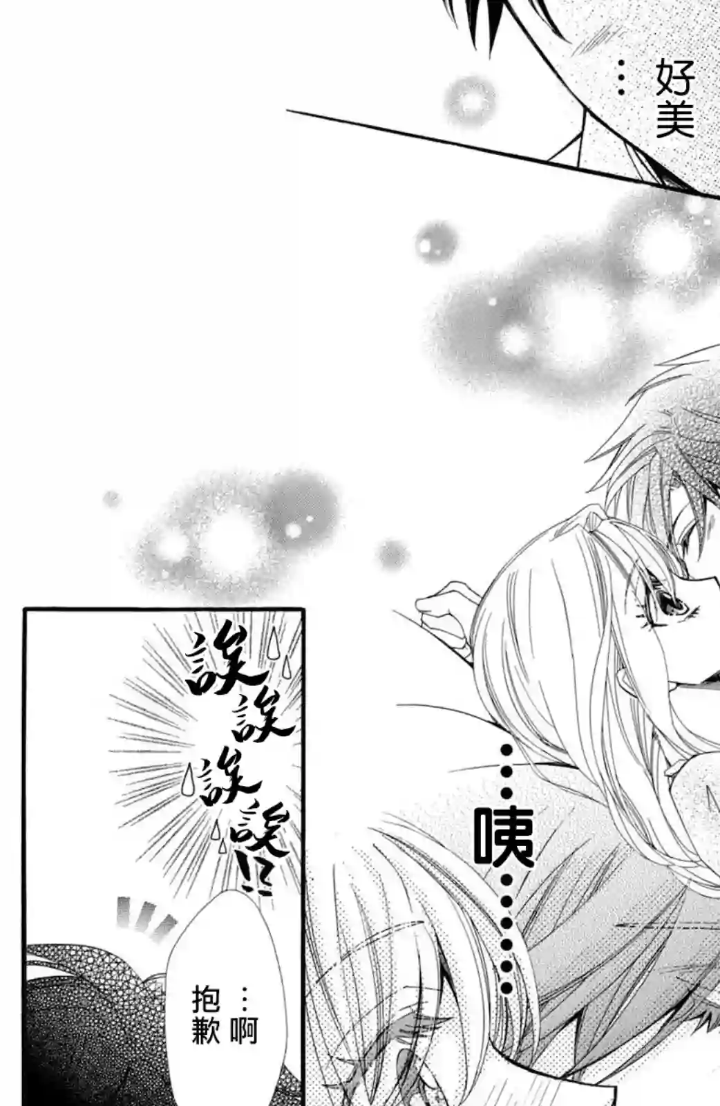 蜜血姬和吸血鬼第19话