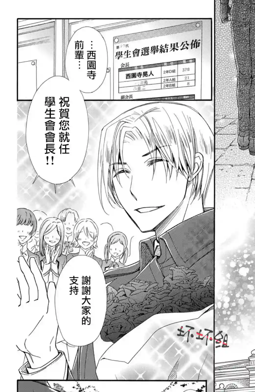 蜜血姬和吸血鬼第19话