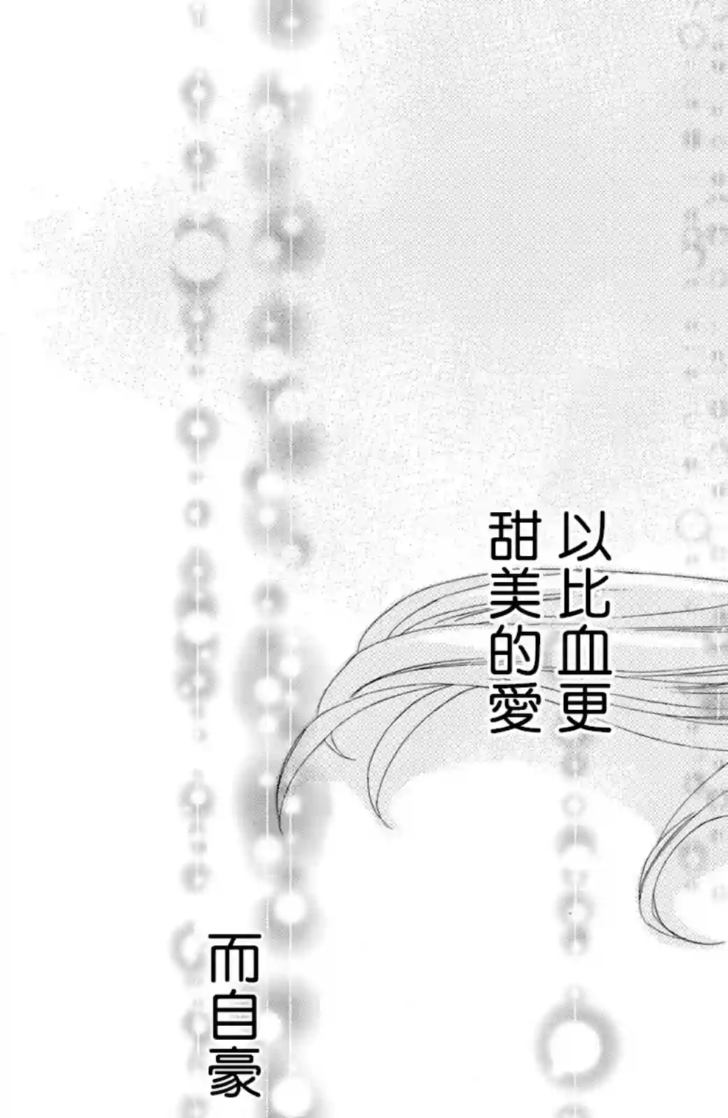 蜜血姬和吸血鬼第19话
