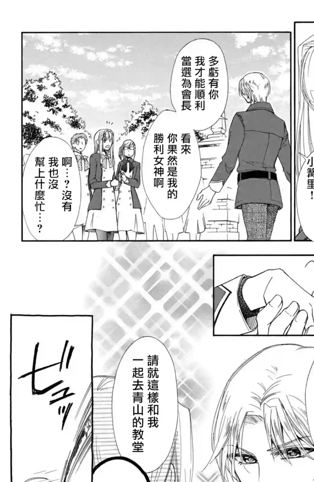 蜜血姬和吸血鬼第19话