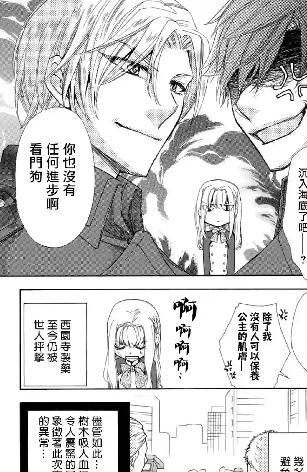 蜜血姬和吸血鬼第19话