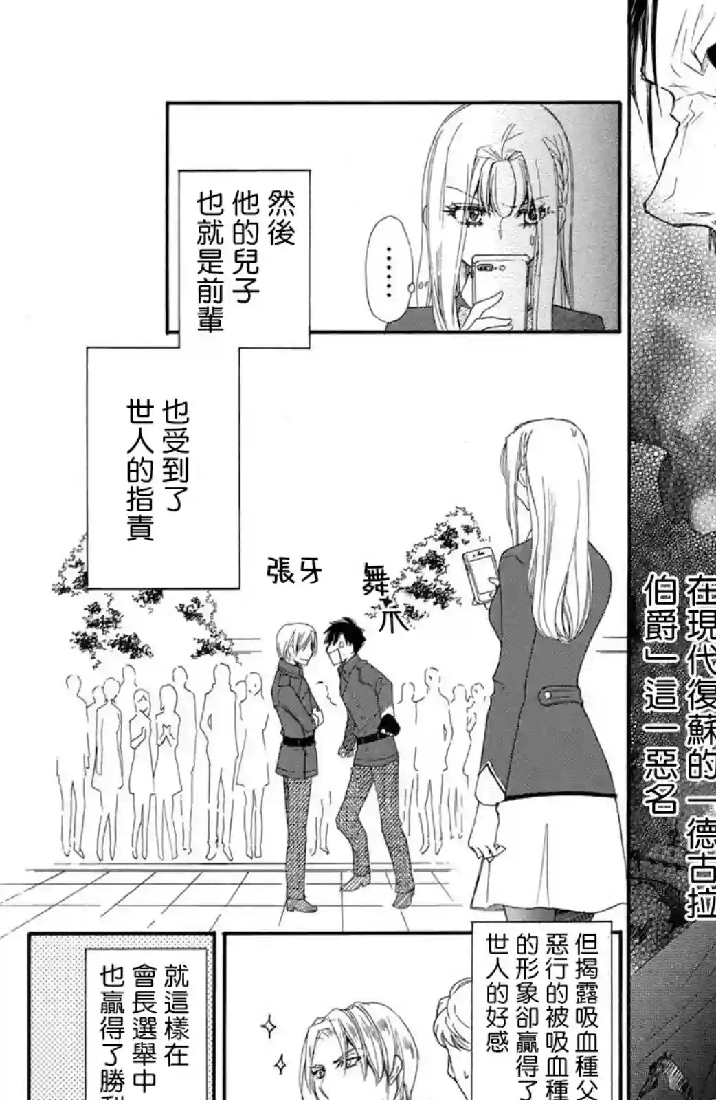 蜜血姬和吸血鬼第19话