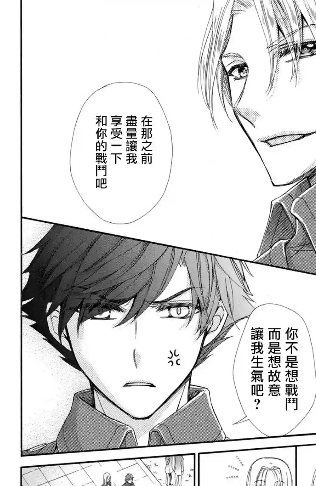 蜜血姬和吸血鬼第19话