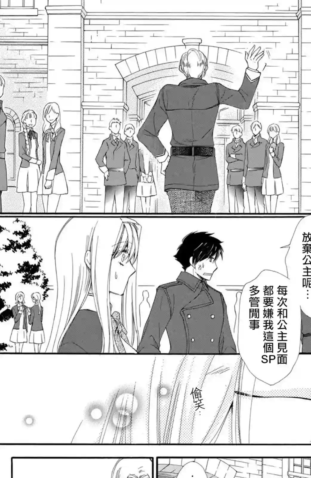 蜜血姬和吸血鬼第19话