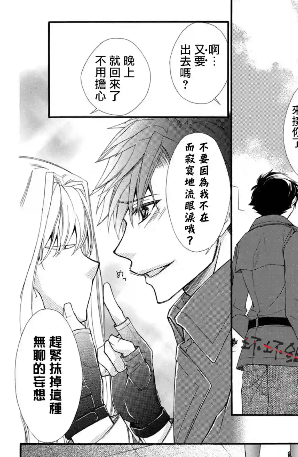 蜜血姬和吸血鬼第19话