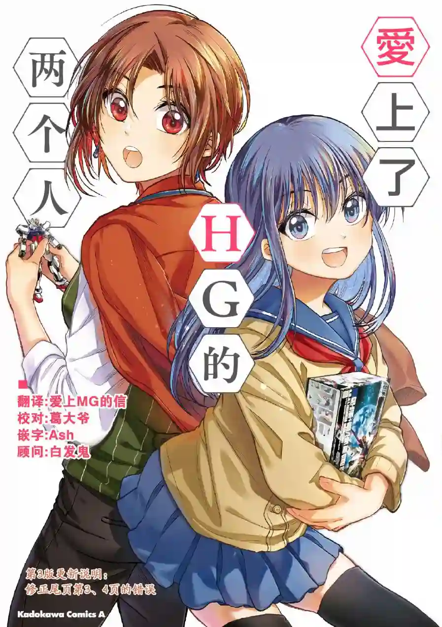 爱上HG的两人第02话