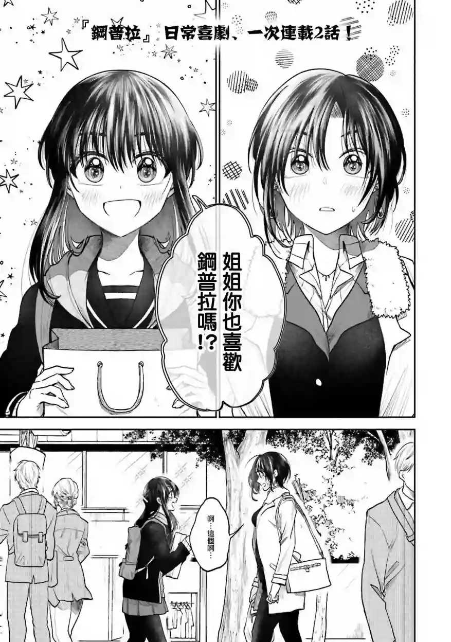 爱上HG的两人第02话