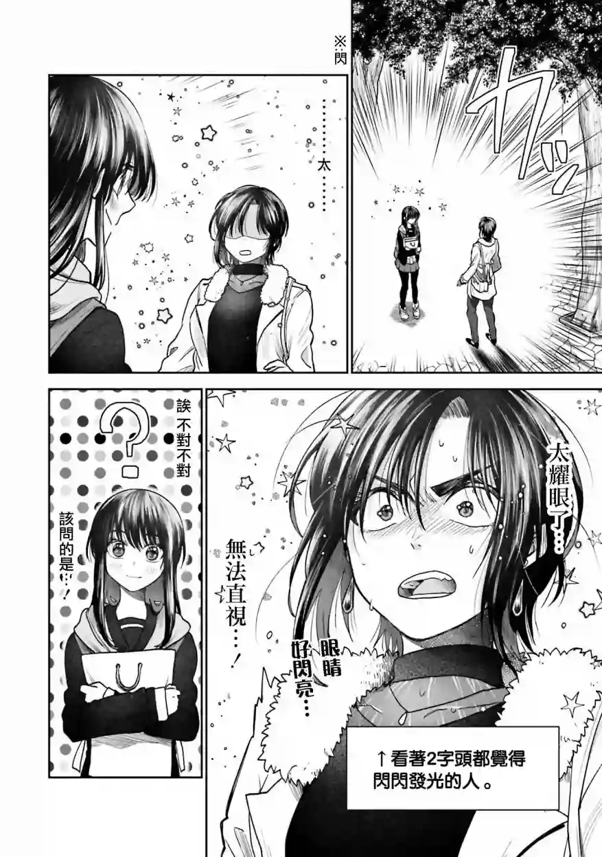 爱上HG的两人第02话