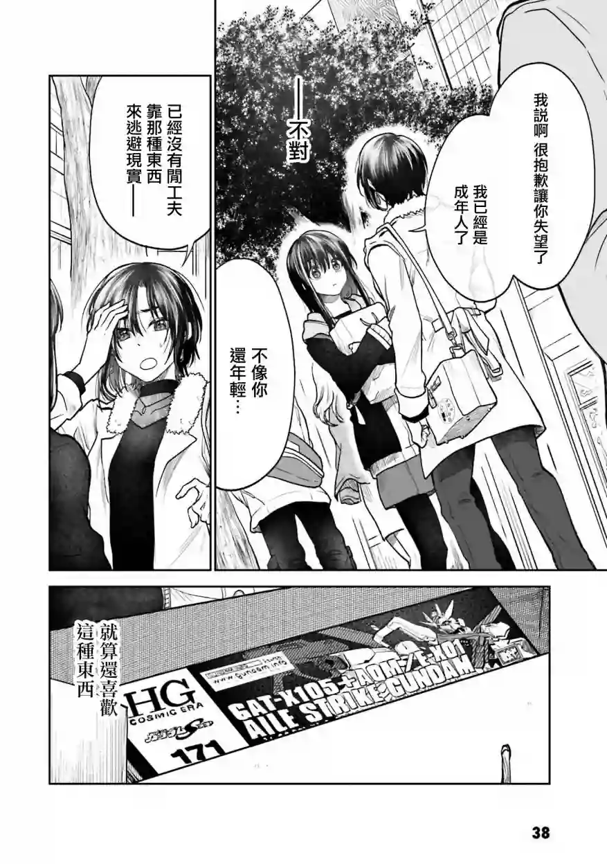 爱上HG的两人第02话