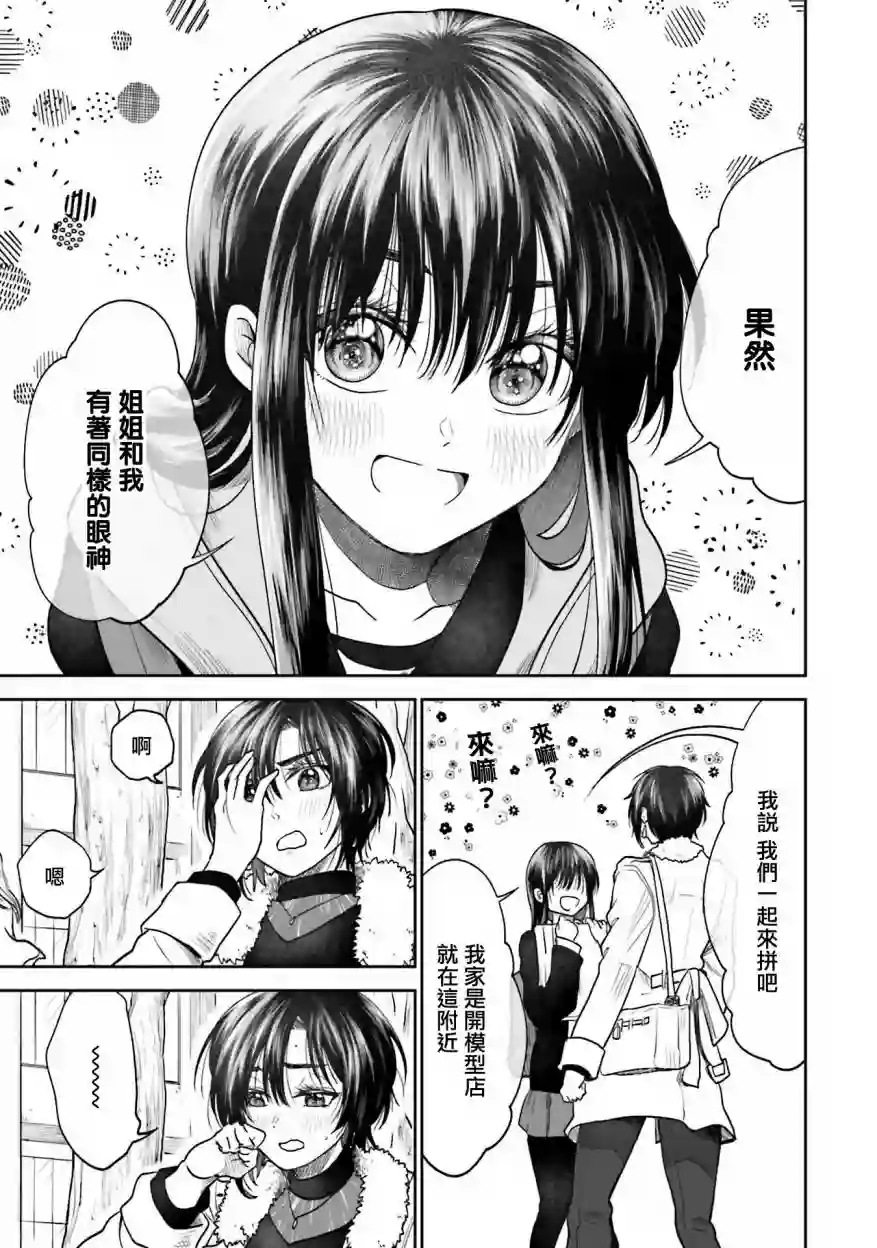 爱上HG的两人第02话