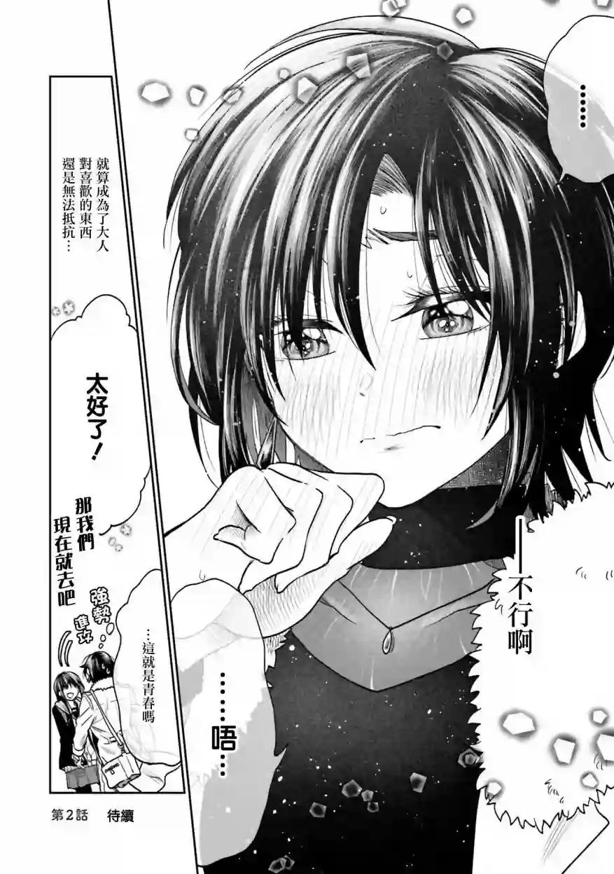 爱上HG的两人第02话