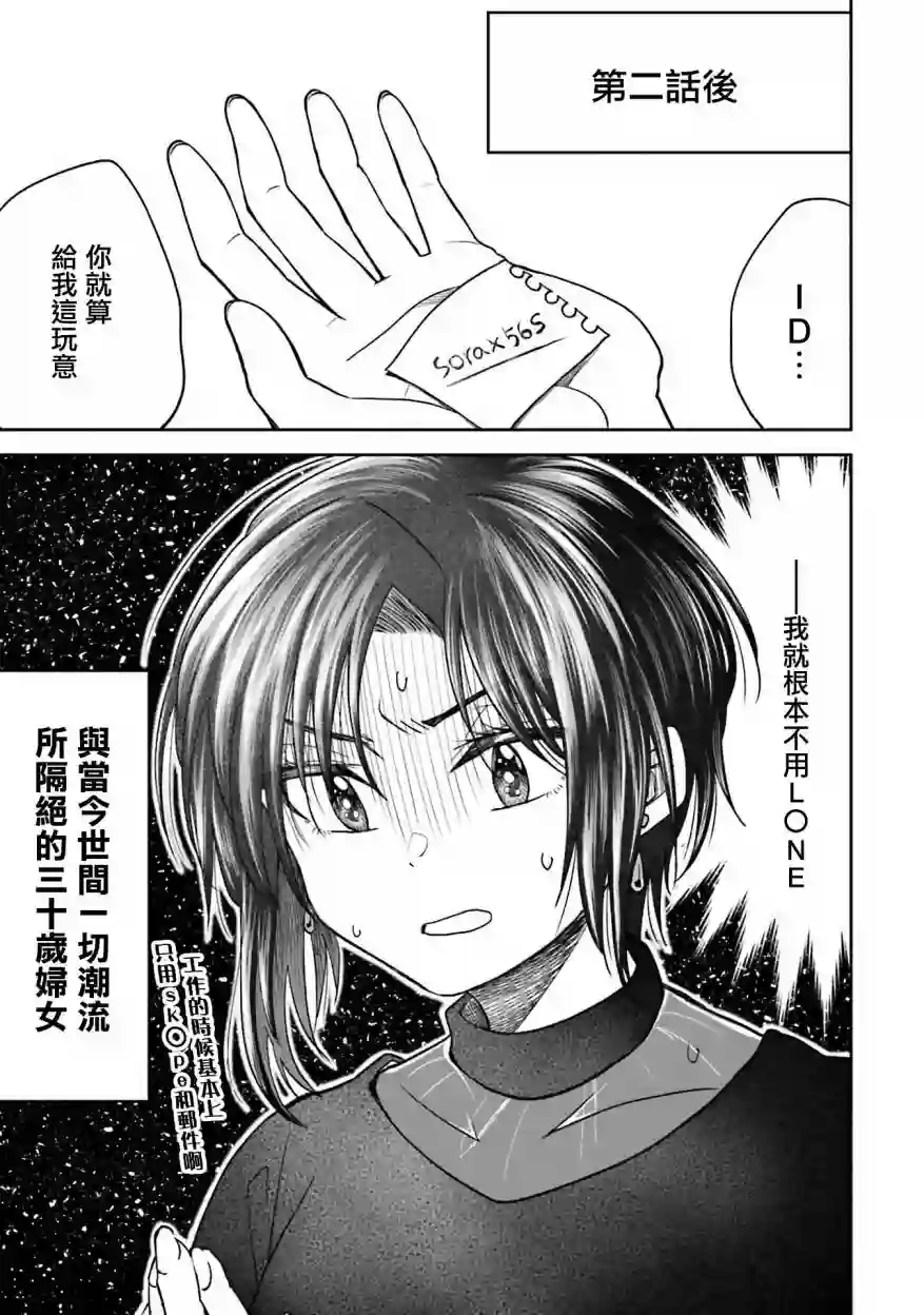 爱上HG的两人第02话