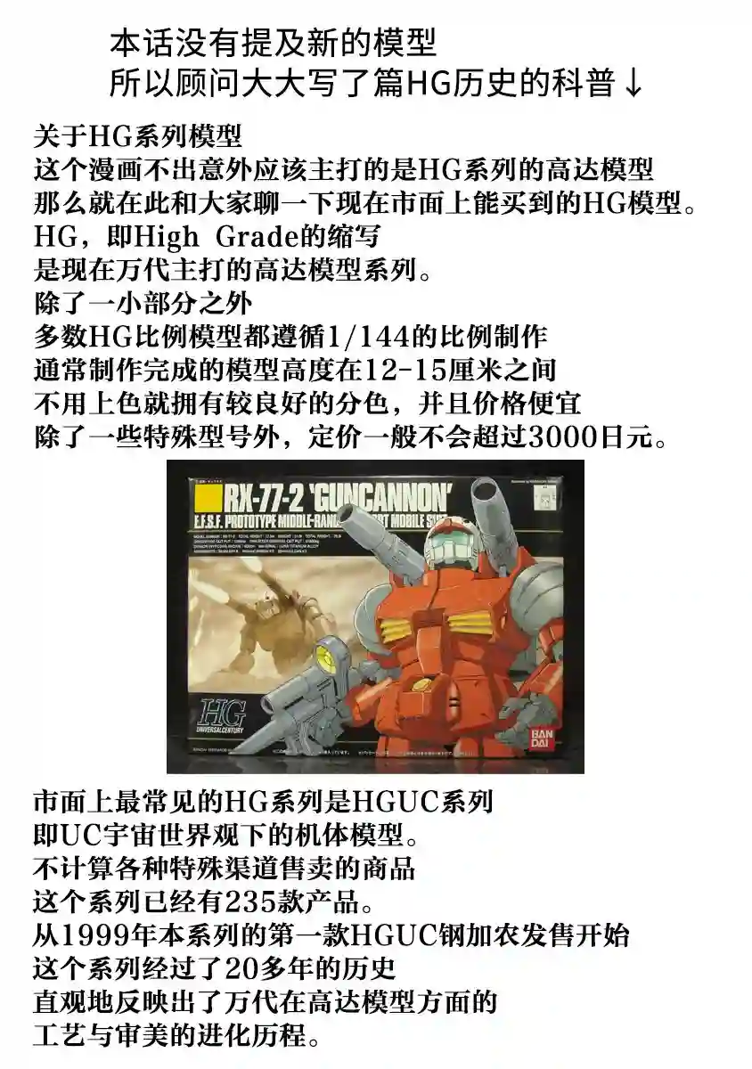 爱上HG的两人第02话