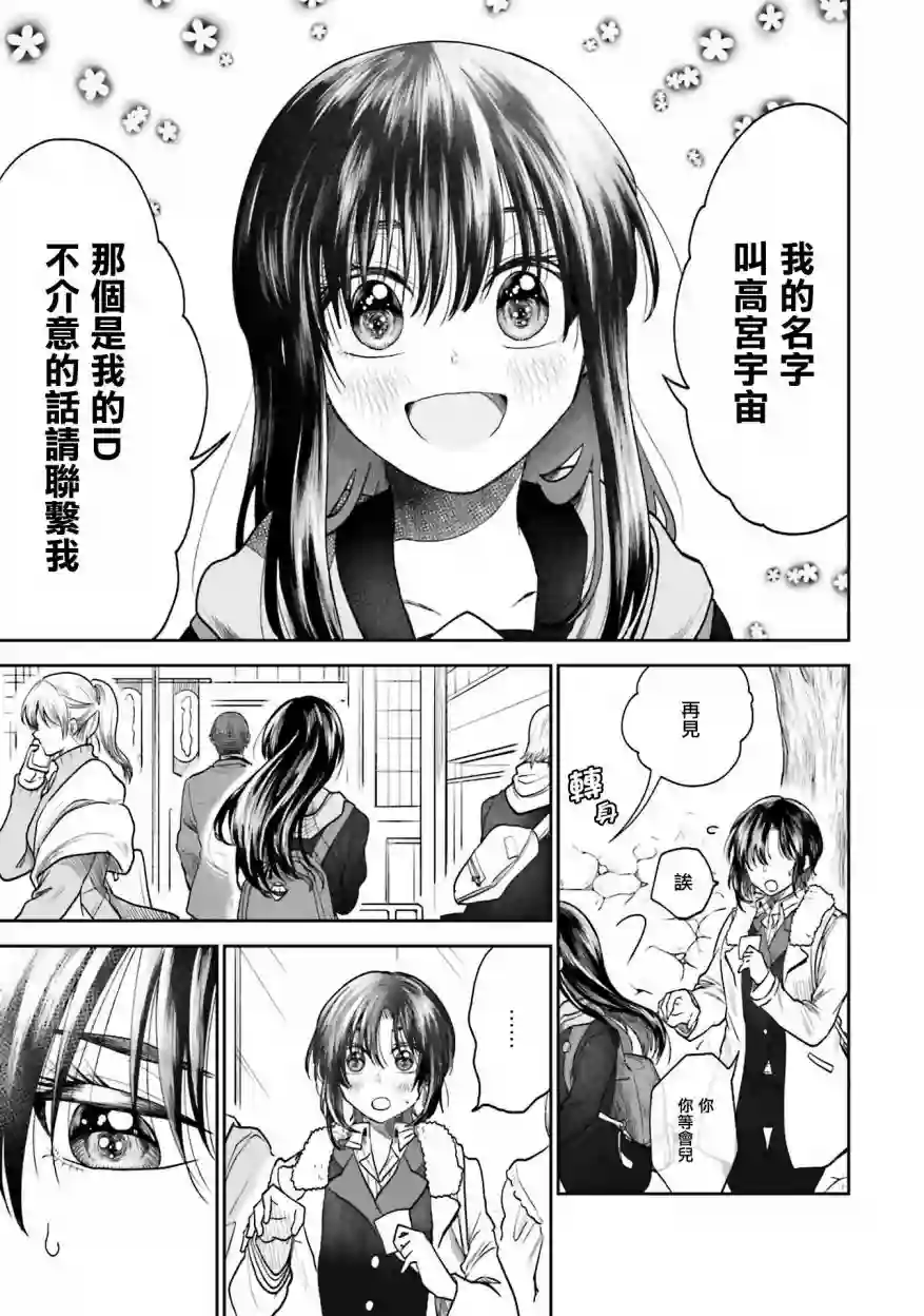 爱上HG的两人第02话