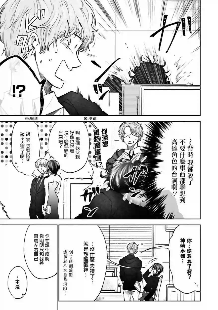 爱上HG的两人第02话