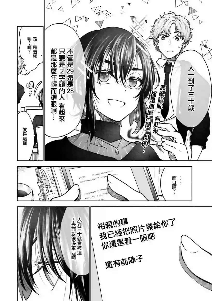 爱上HG的两人第02话