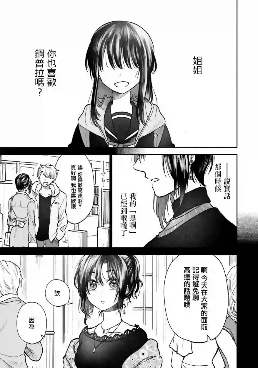 爱上HG的两人第02话