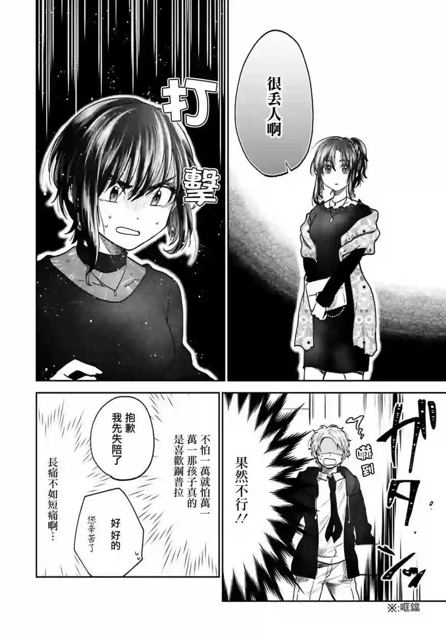 爱上HG的两人第02话