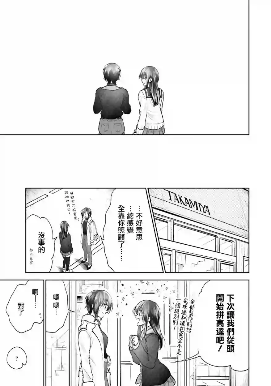 爱上HG的两人第03话