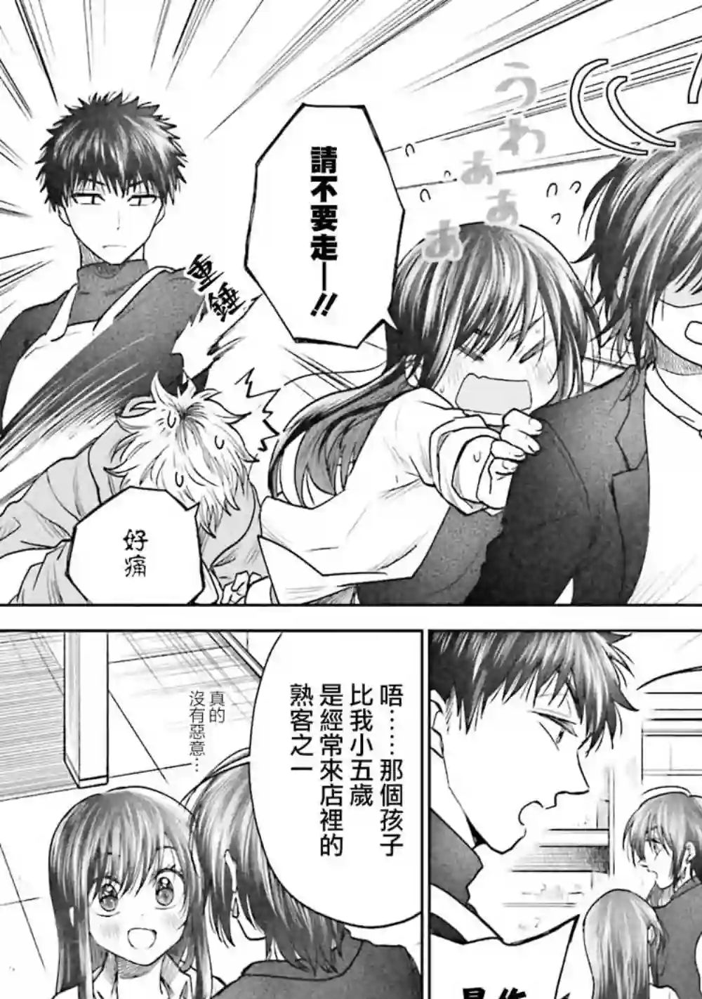 爱上HG的两人第04话