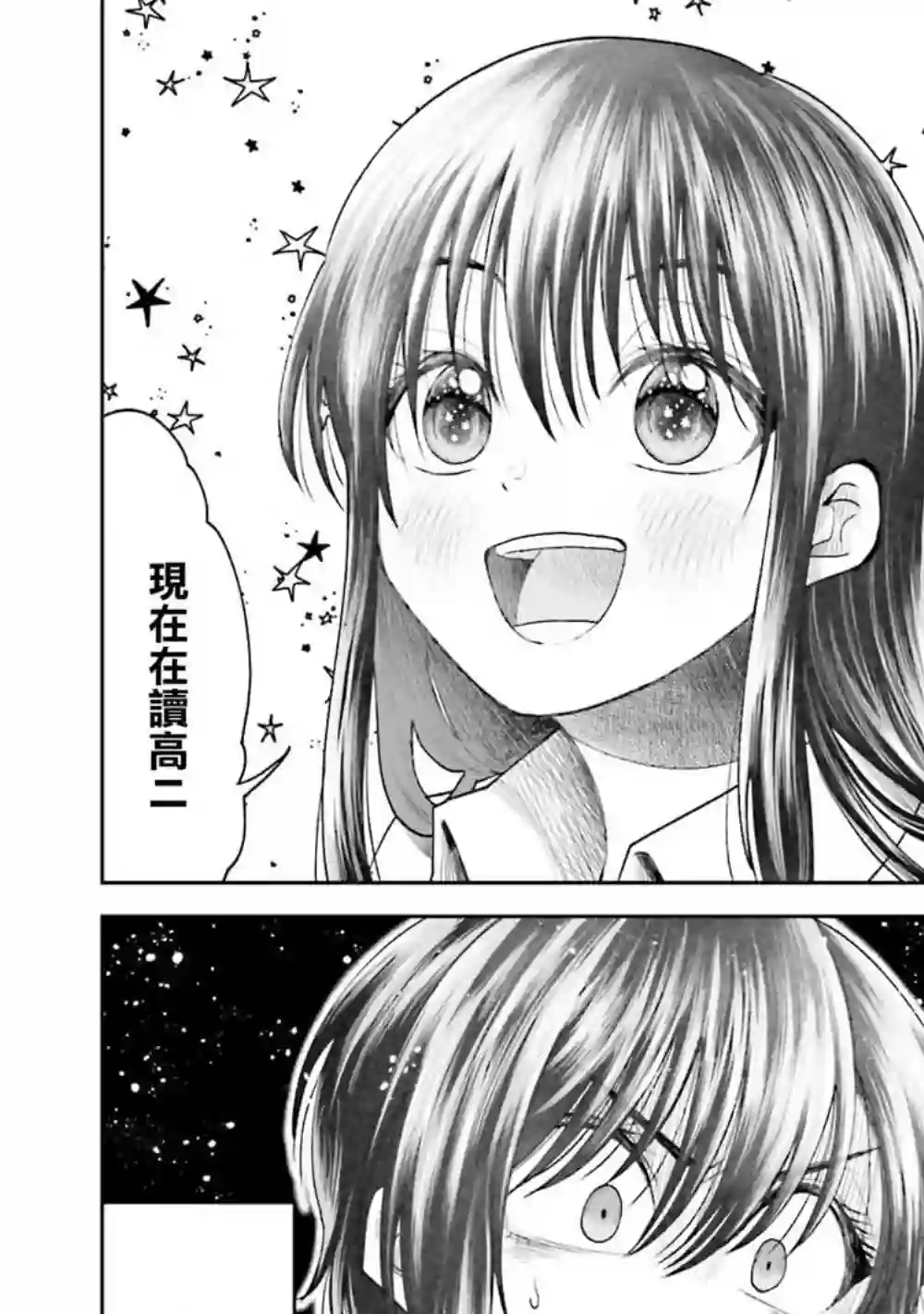 爱上HG的两人第04话