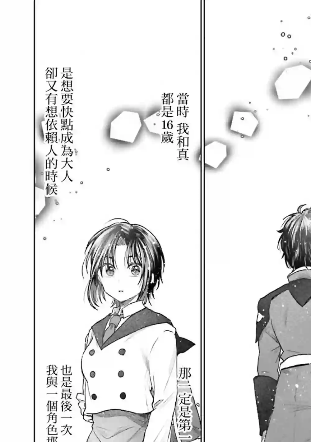 爱上HG的两人第04话