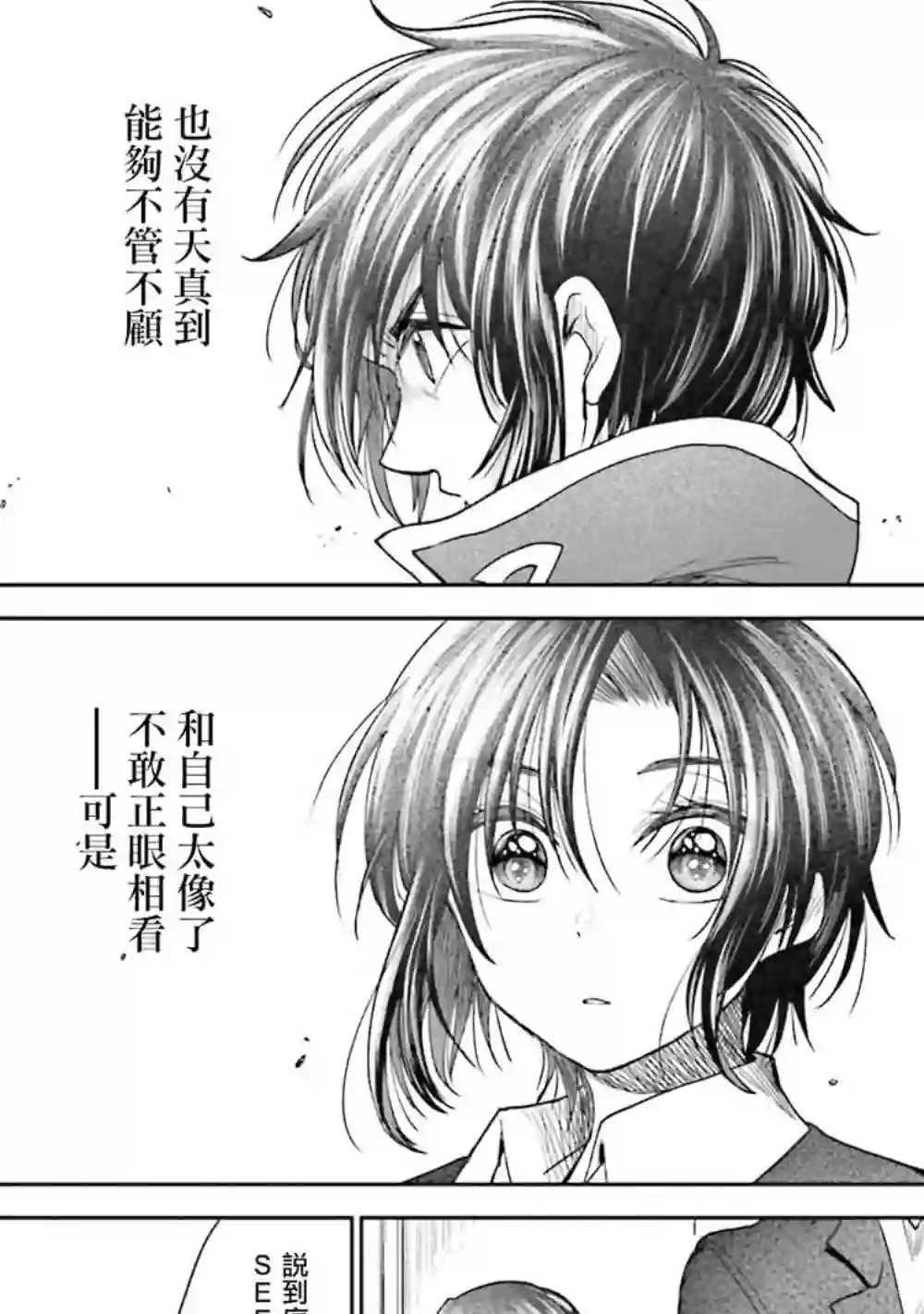 爱上HG的两人第04话