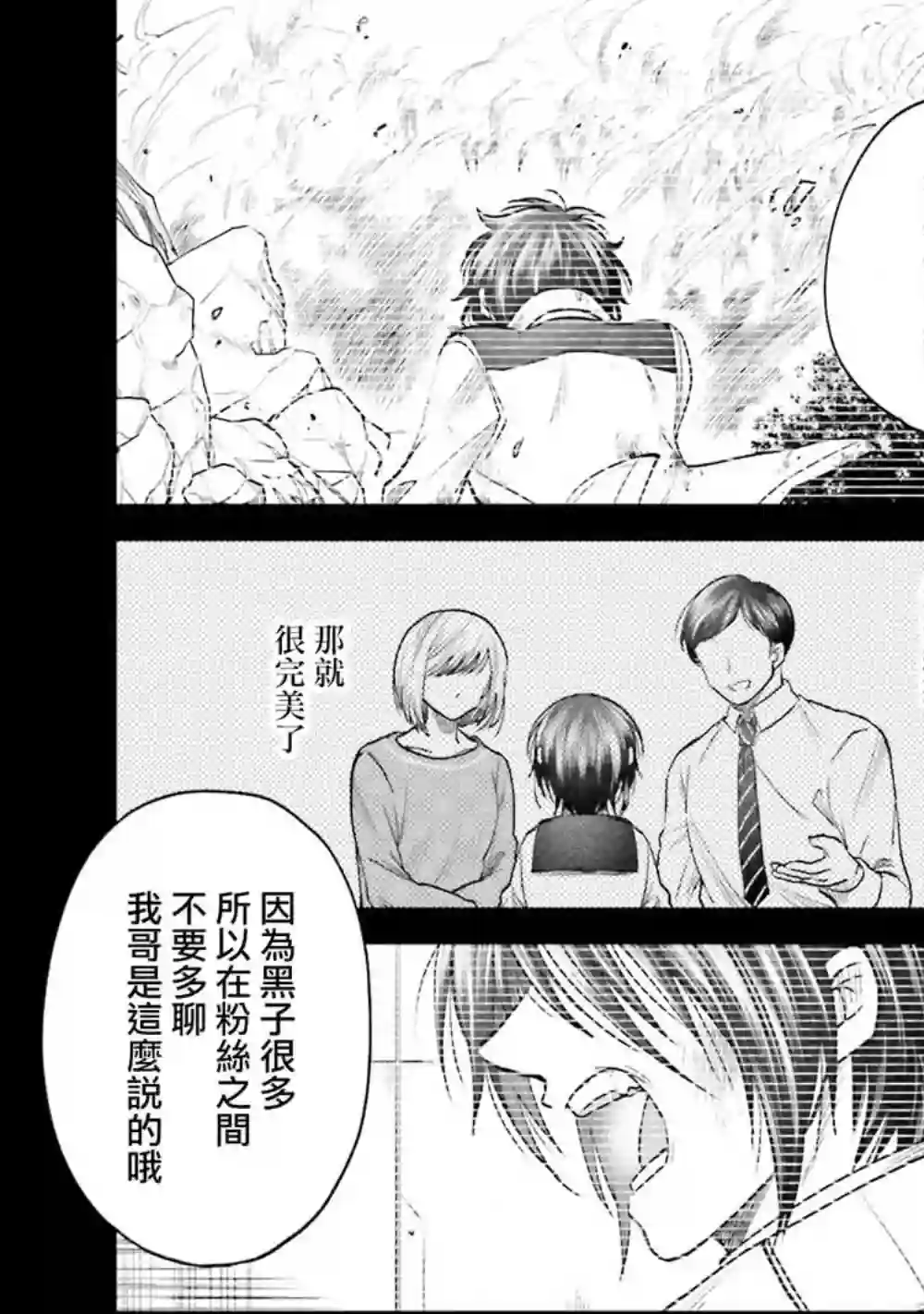 爱上HG的两人第04话