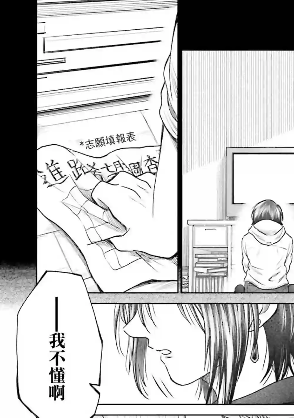 爱上HG的两人第04话