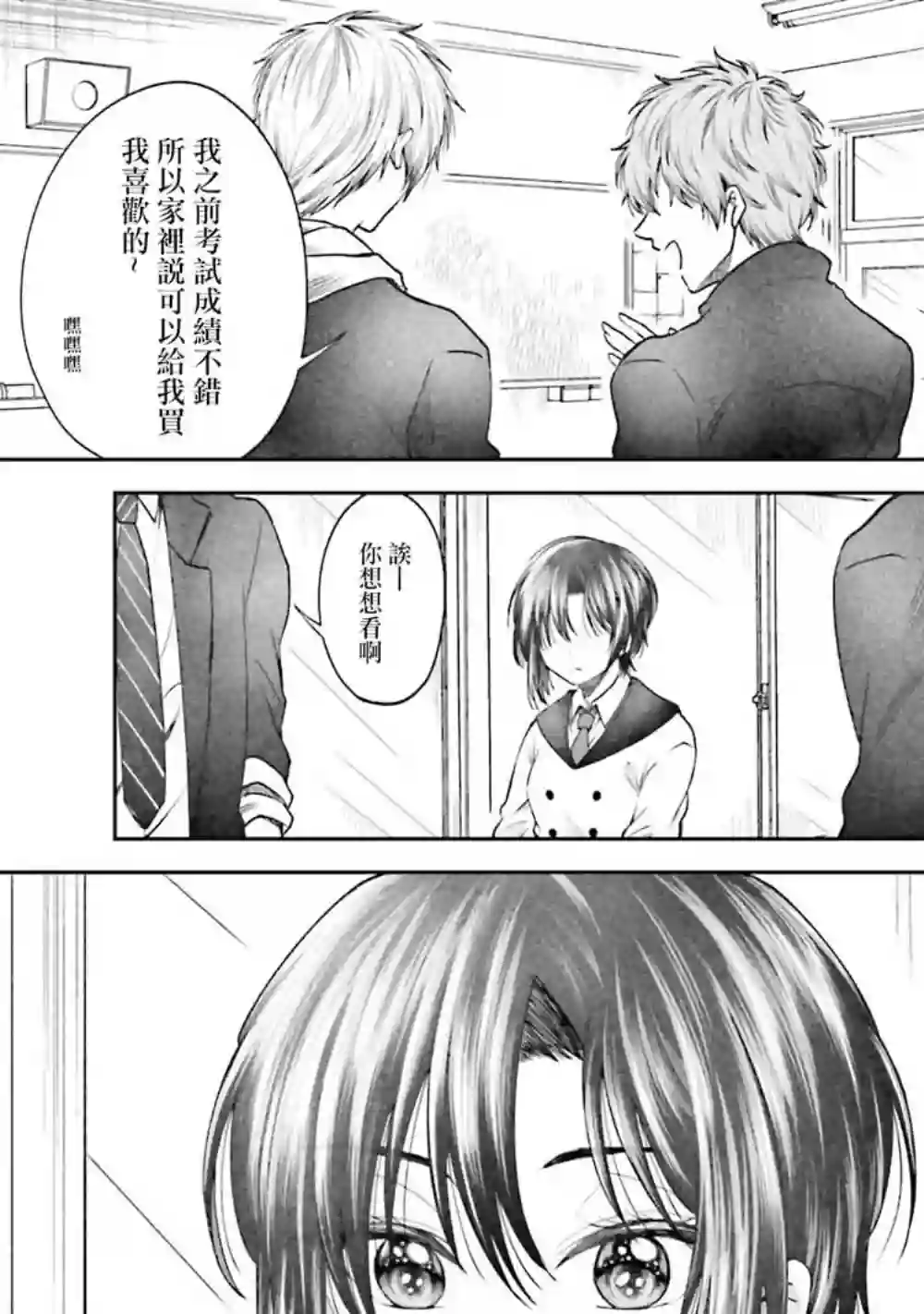 爱上HG的两人第04话