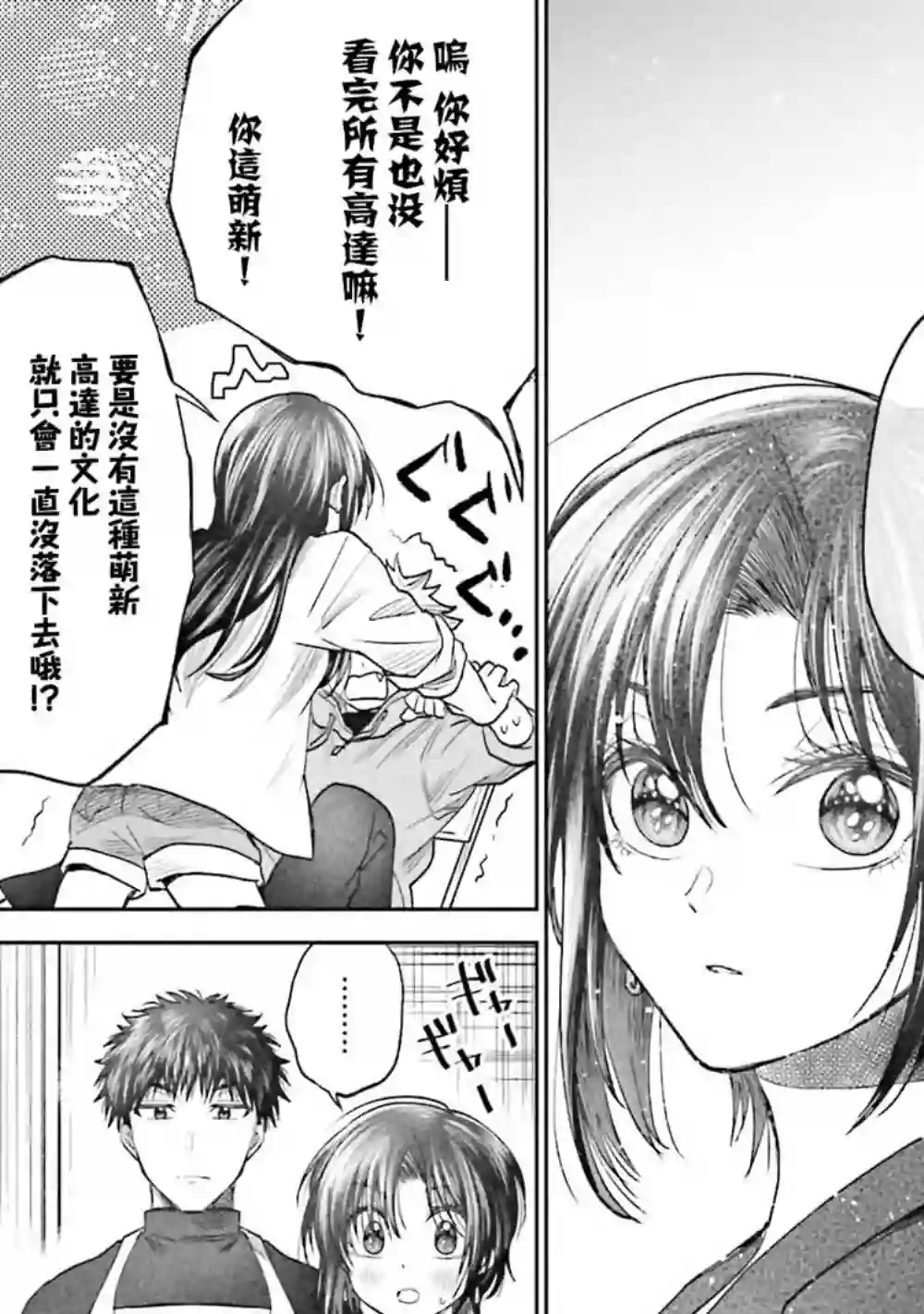 爱上HG的两人第04话