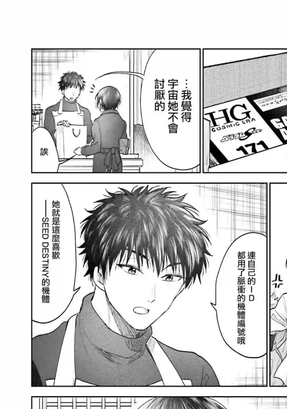 爱上HG的两人第04话