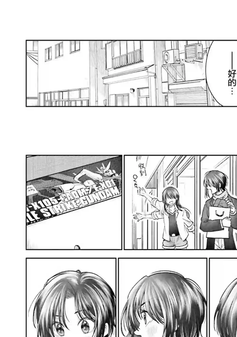 爱上HG的两人第04话