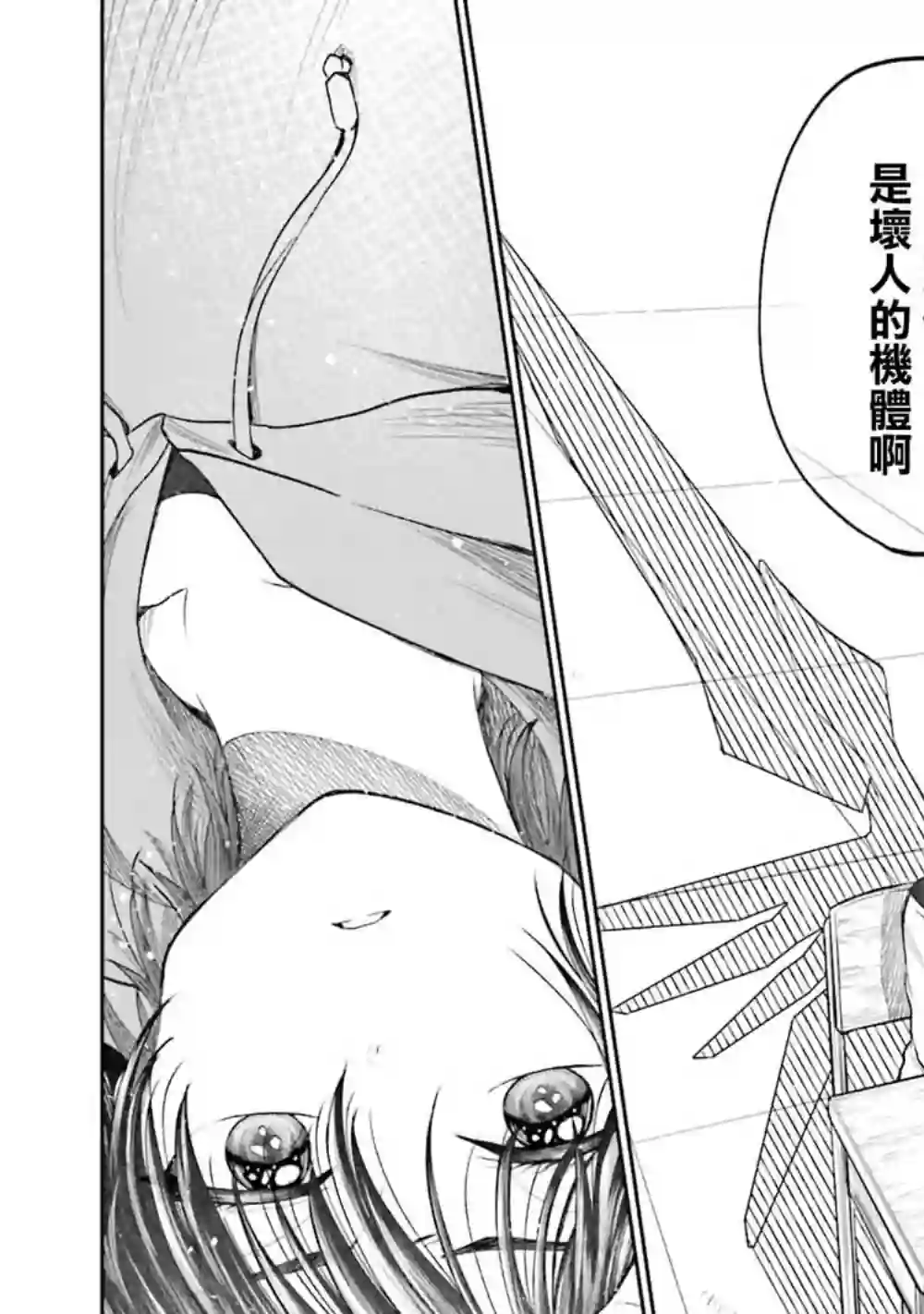 爱上HG的两人第04话