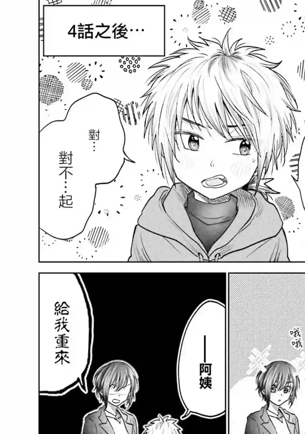 爱上HG的两人第04话