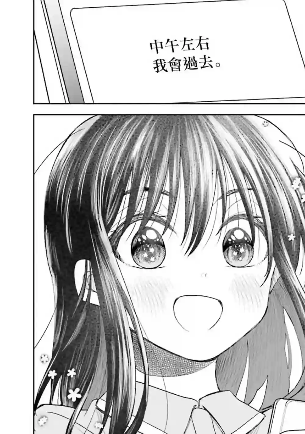 爱上HG的两人第04话