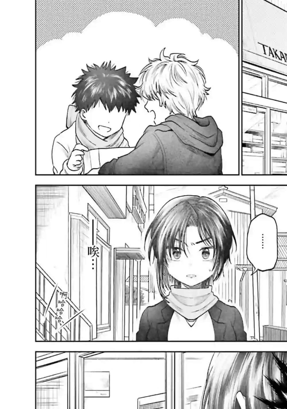 爱上HG的两人第04话