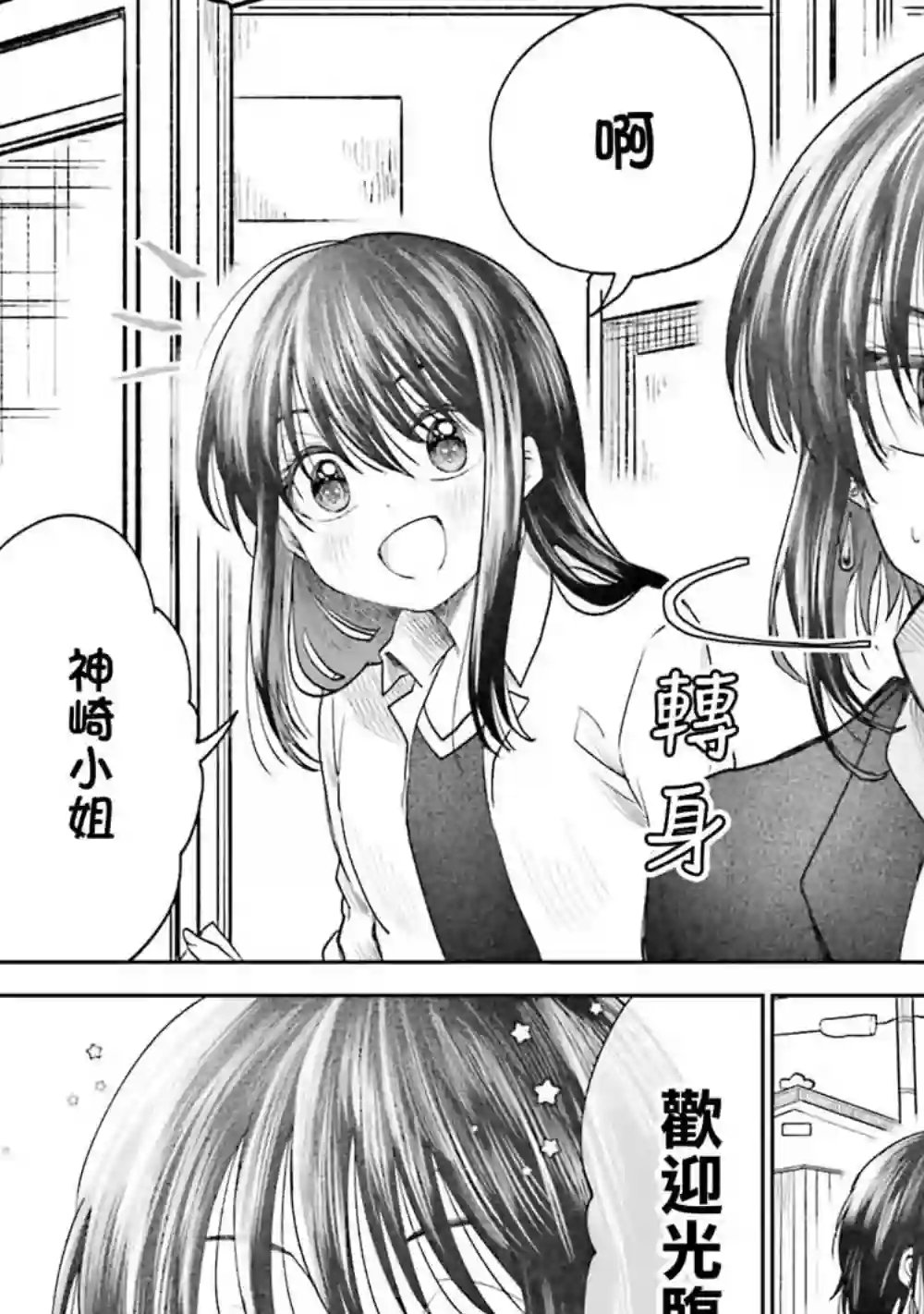 爱上HG的两人第04话